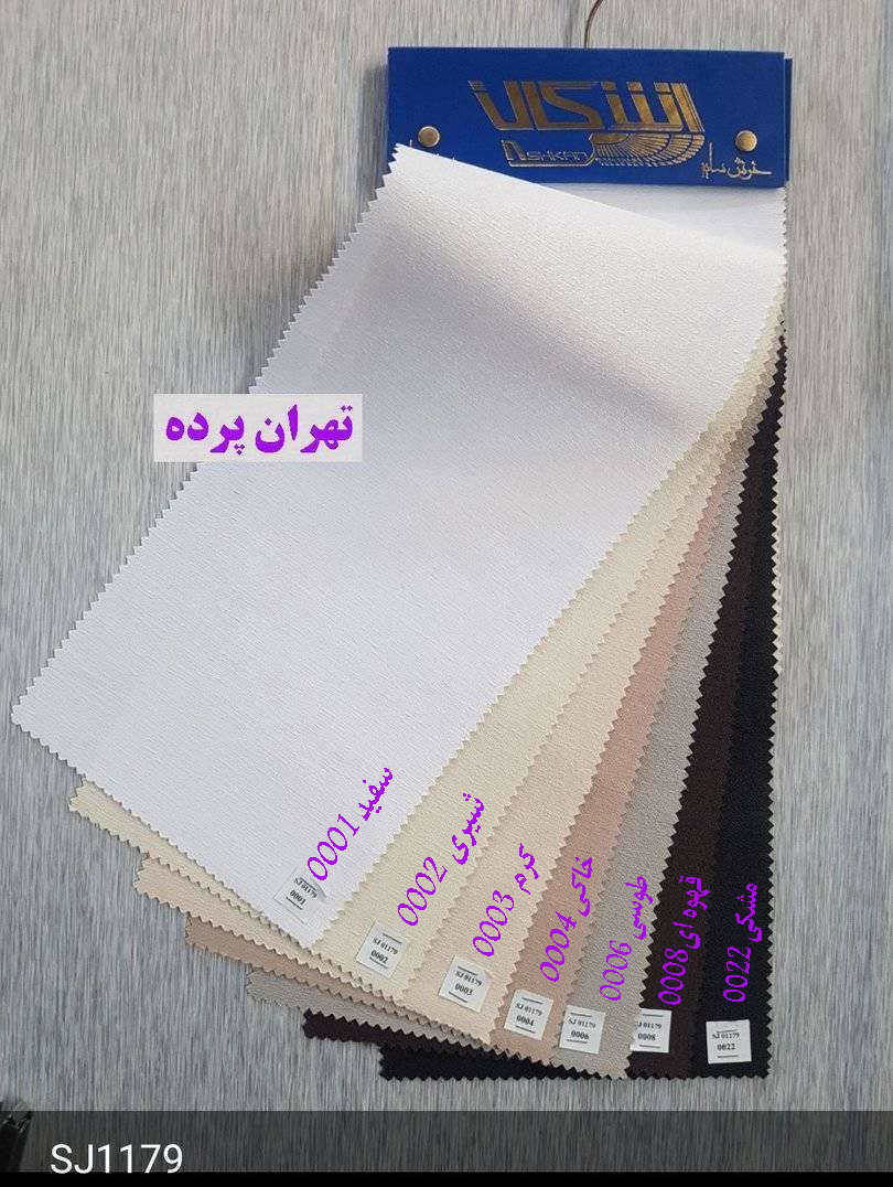 پرده شيد - خوش سايه